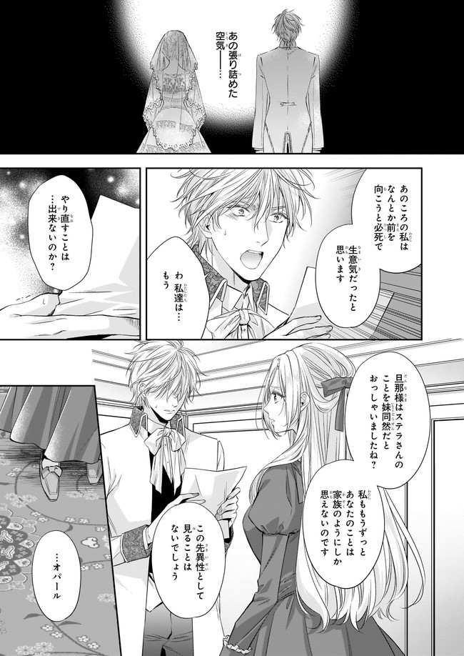 屋根裏部屋の公爵夫人 第19.1話 - Page 8