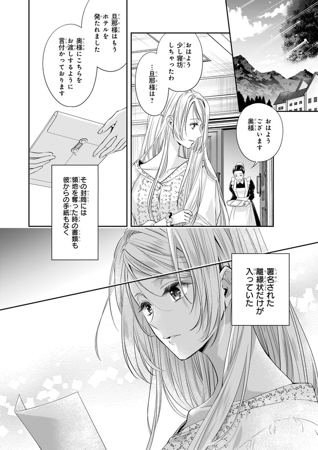 屋根裏部屋の公爵夫人 第19.1話 - Page 10