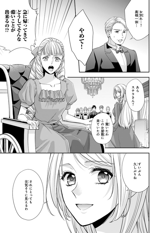 屋根裏部屋の公爵夫人 第19.21話 - Page 4