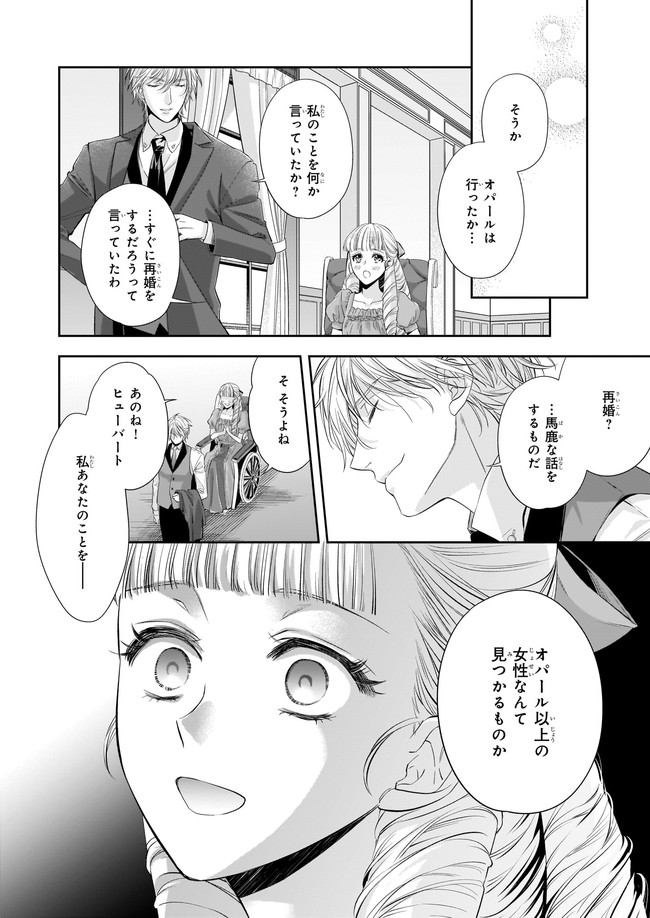 屋根裏部屋の公爵夫人 第19.22話 - Page 5