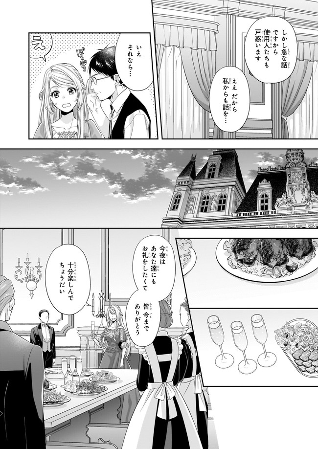 屋根裏部屋の公爵夫人 第20.11話 - Page 4