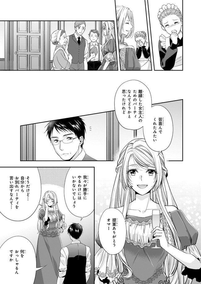 屋根裏部屋の公爵夫人 第20.11話 - Page 6