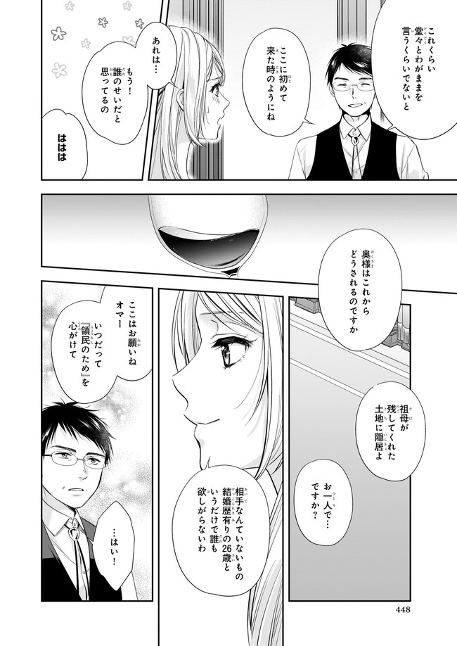 屋根裏部屋の公爵夫人 第20.11話 - Page 6