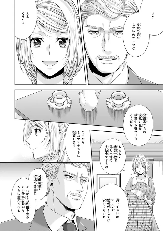 屋根裏部屋の公爵夫人 第20.12話 - Page 5