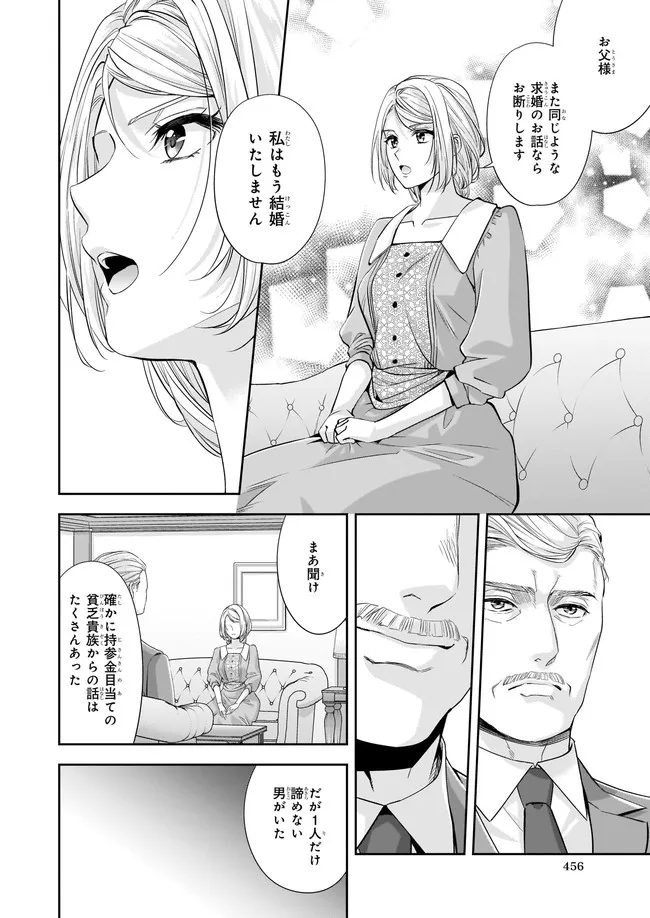 屋根裏部屋の公爵夫人 第20.12話 - Page 6