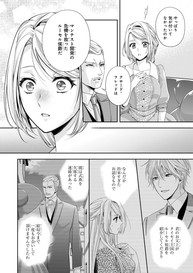 屋根裏部屋の公爵夫人 第20.2話 - Page 4