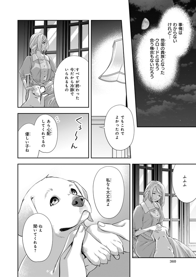 屋根裏部屋の公爵夫人 第20.2話 - Page 6