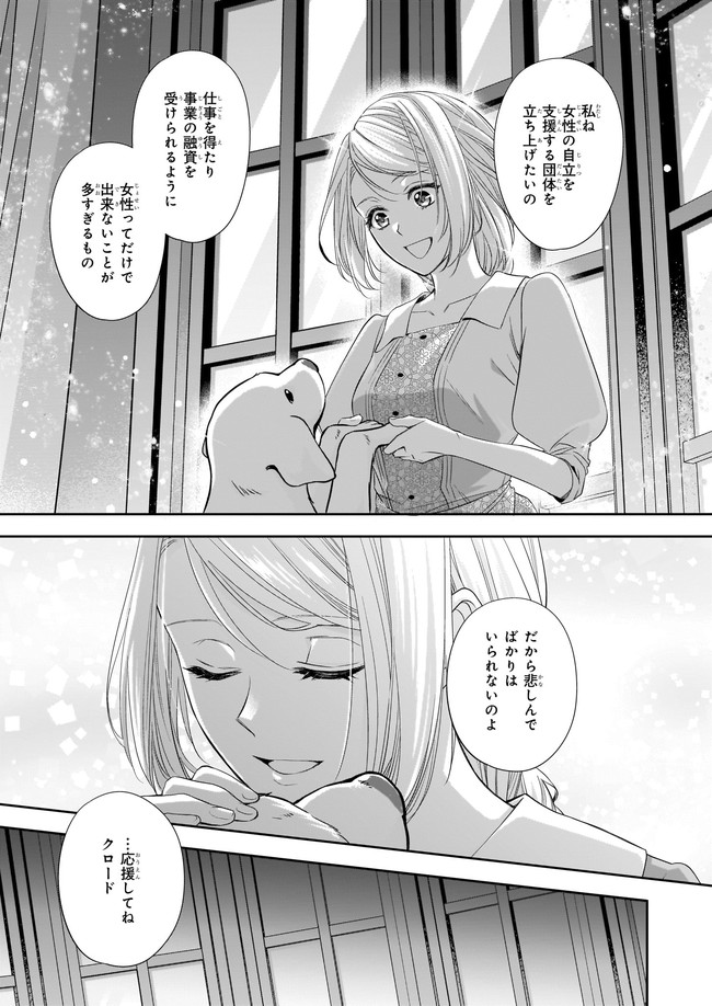 屋根裏部屋の公爵夫人 第20.2話 - Page 7