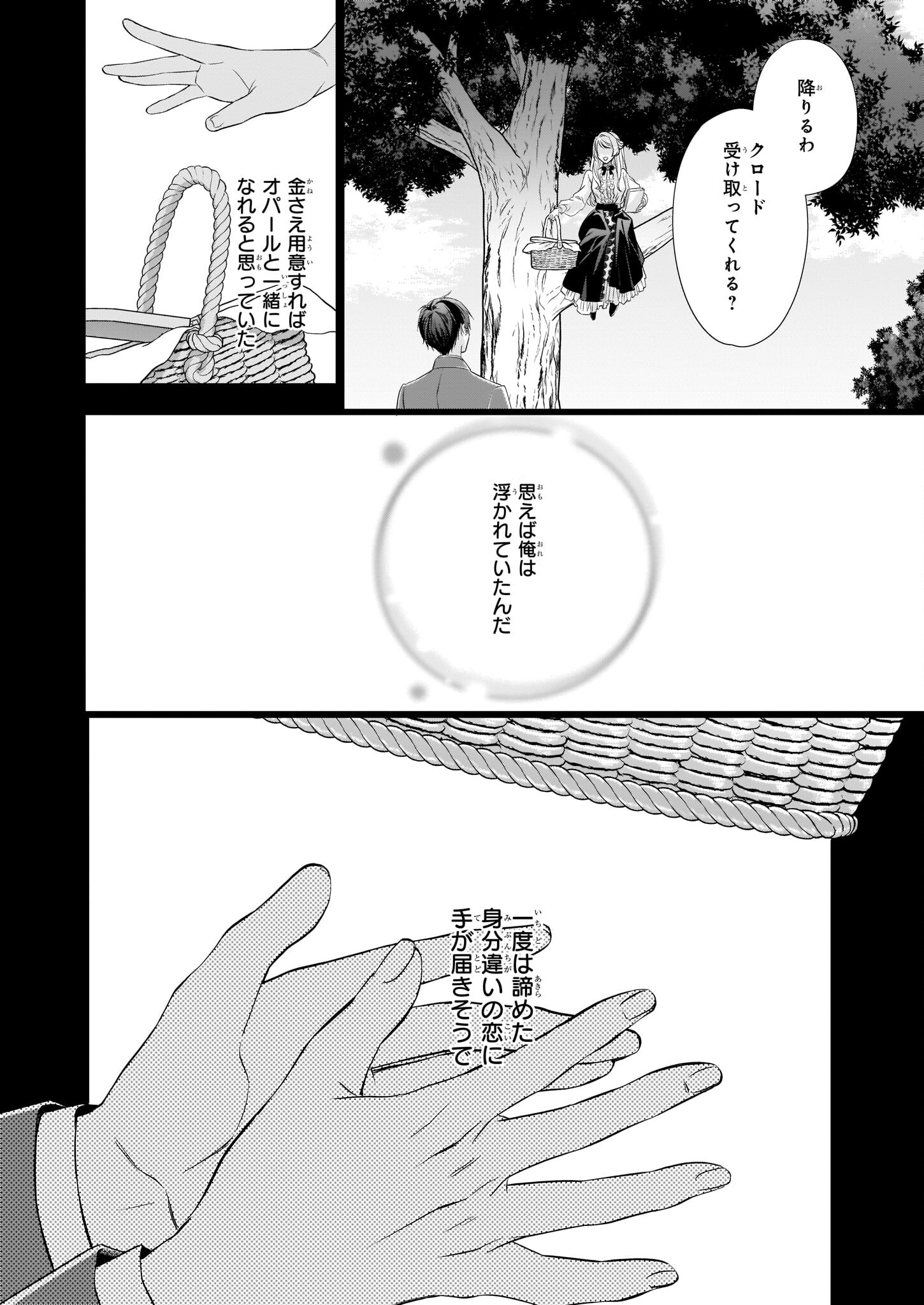 屋根裏部屋の公爵夫人 第21話 - Page 11