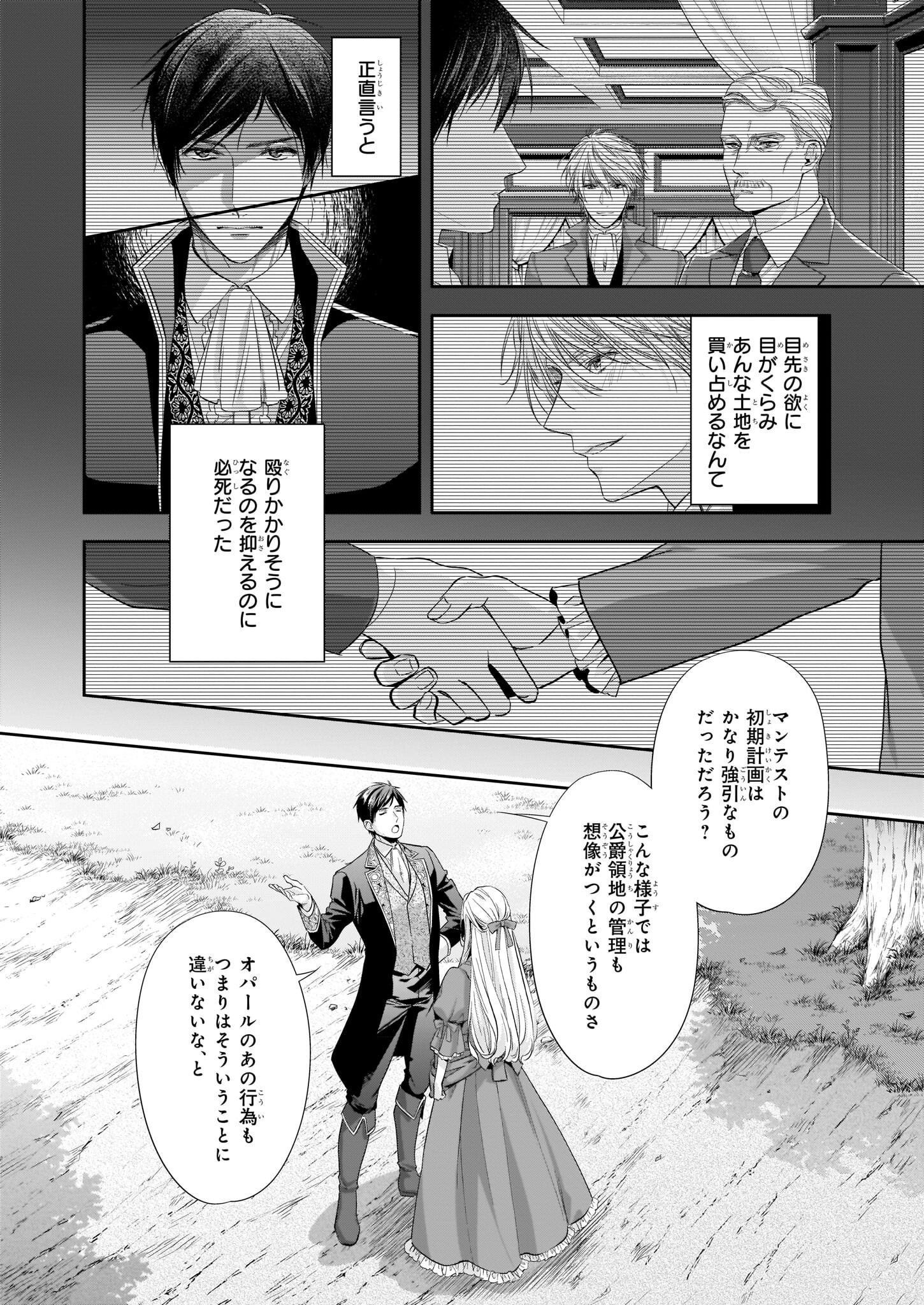 屋根裏部屋の公爵夫人 第23.1話 - Page 8