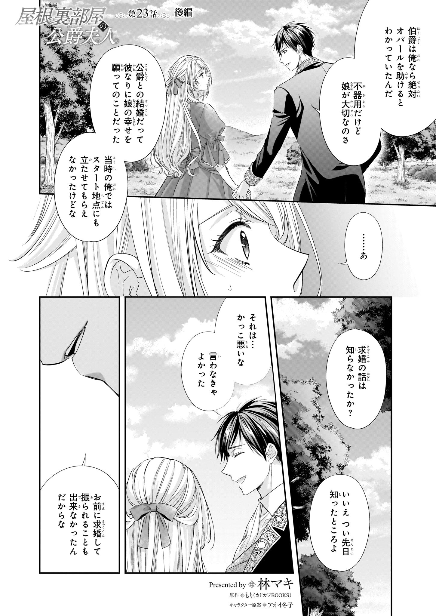 屋根裏部屋の公爵夫人 第23.2話 - Page 2