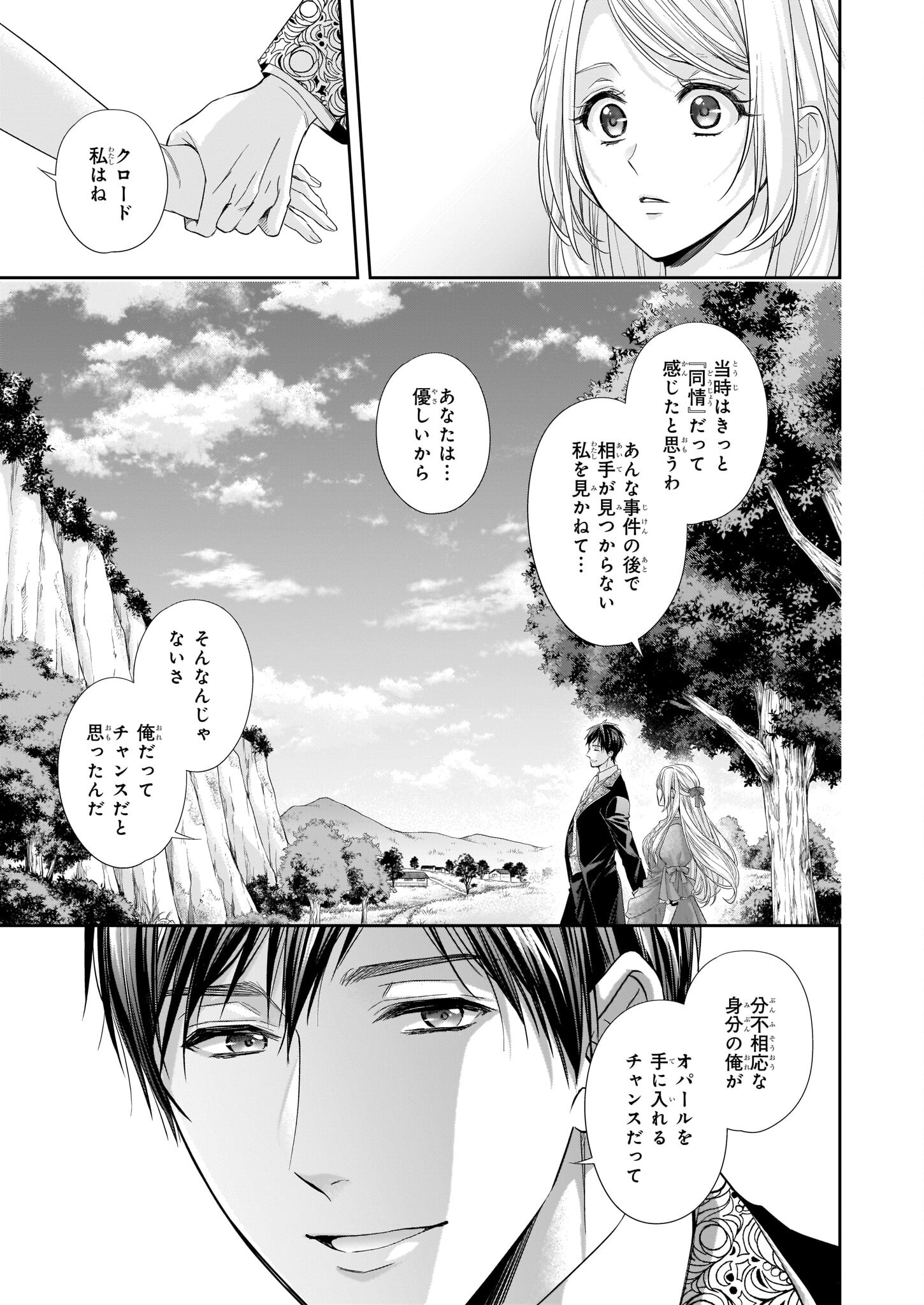 屋根裏部屋の公爵夫人 第23.2話 - Page 3