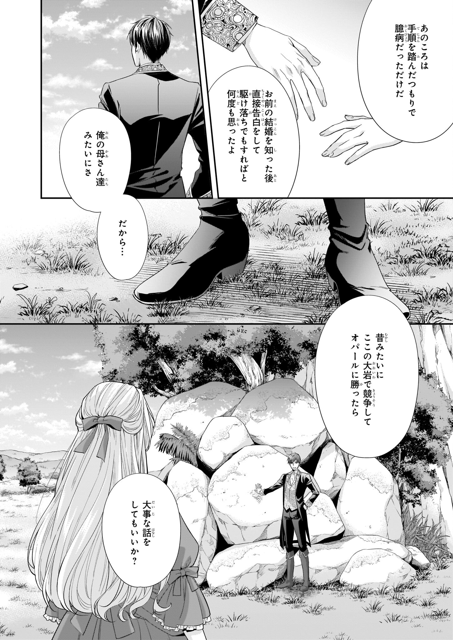 屋根裏部屋の公爵夫人 第23.2話 - Page 4