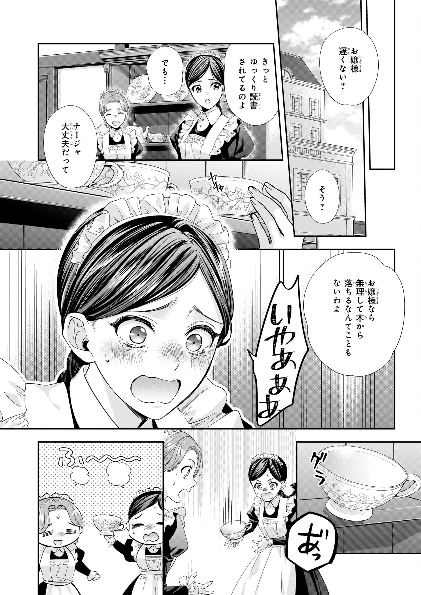 屋根裏部屋の公爵夫人 第23.2話 - Page 6