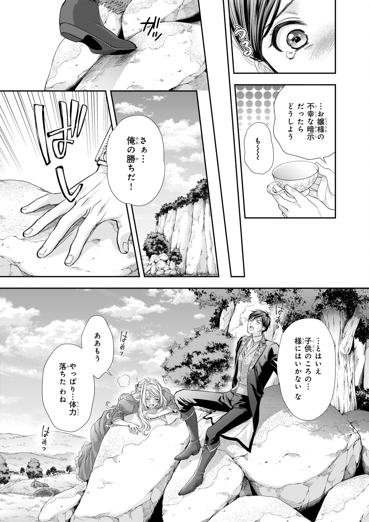 屋根裏部屋の公爵夫人 第23.2話 - Page 7