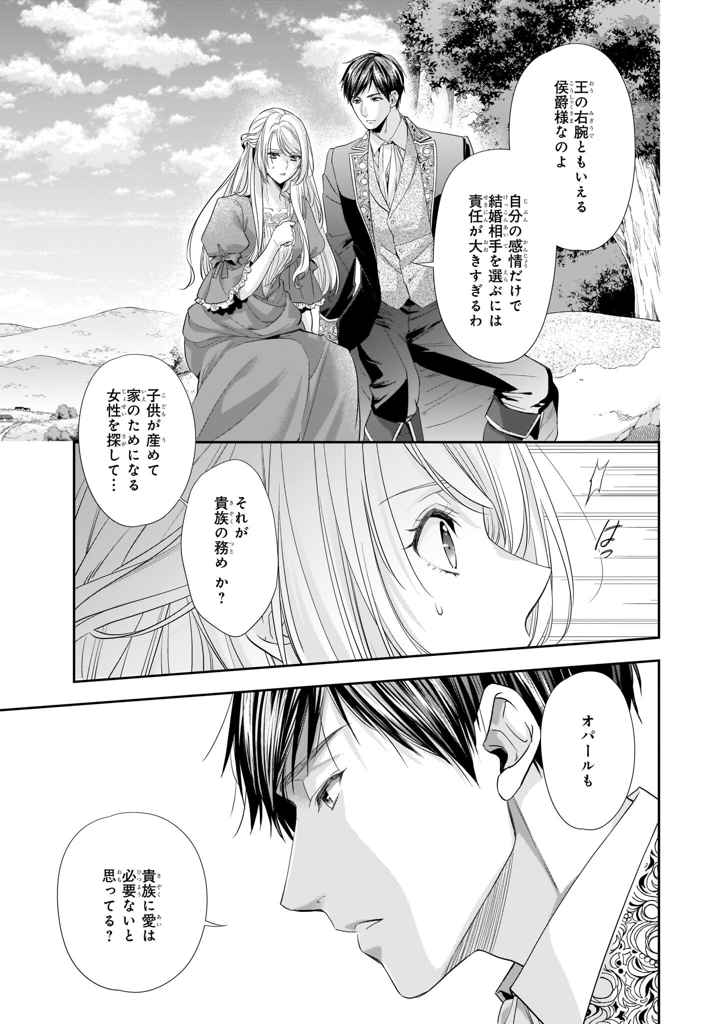 屋根裏部屋の公爵夫人 第24.1話 - Page 4