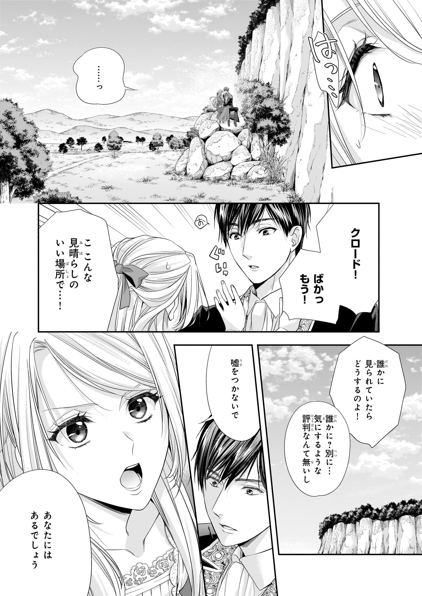 屋根裏部屋の公爵夫人 第24.1話 - Page 11