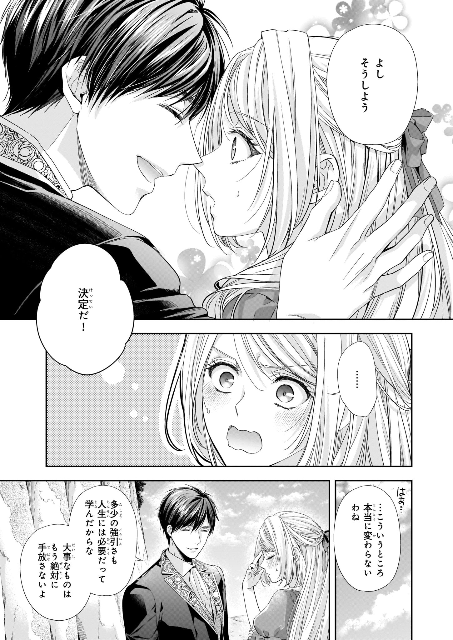 屋根裏部屋の公爵夫人 第24.2話 - Page 3