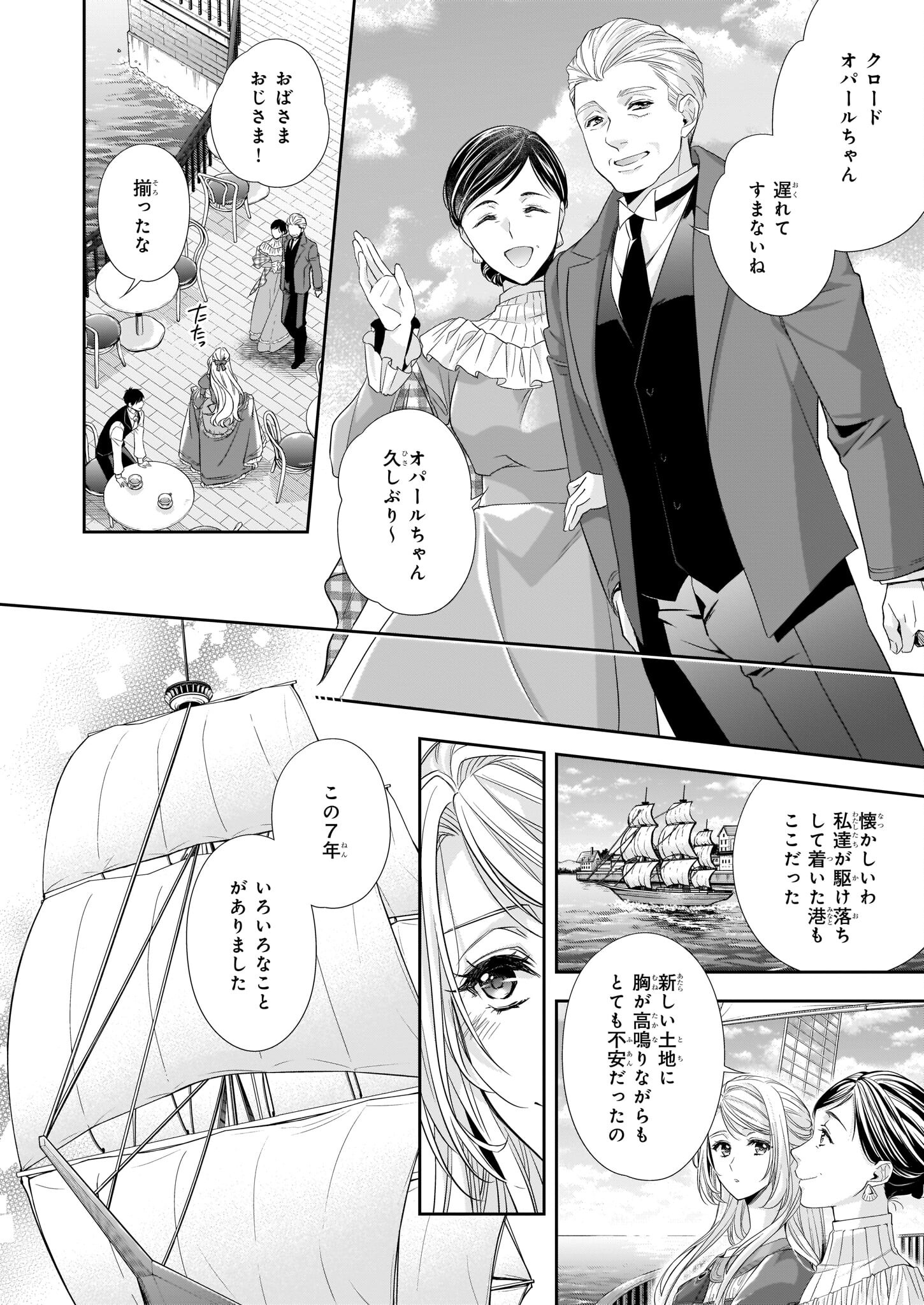 屋根裏部屋の公爵夫人 第24.2話 - Page 16