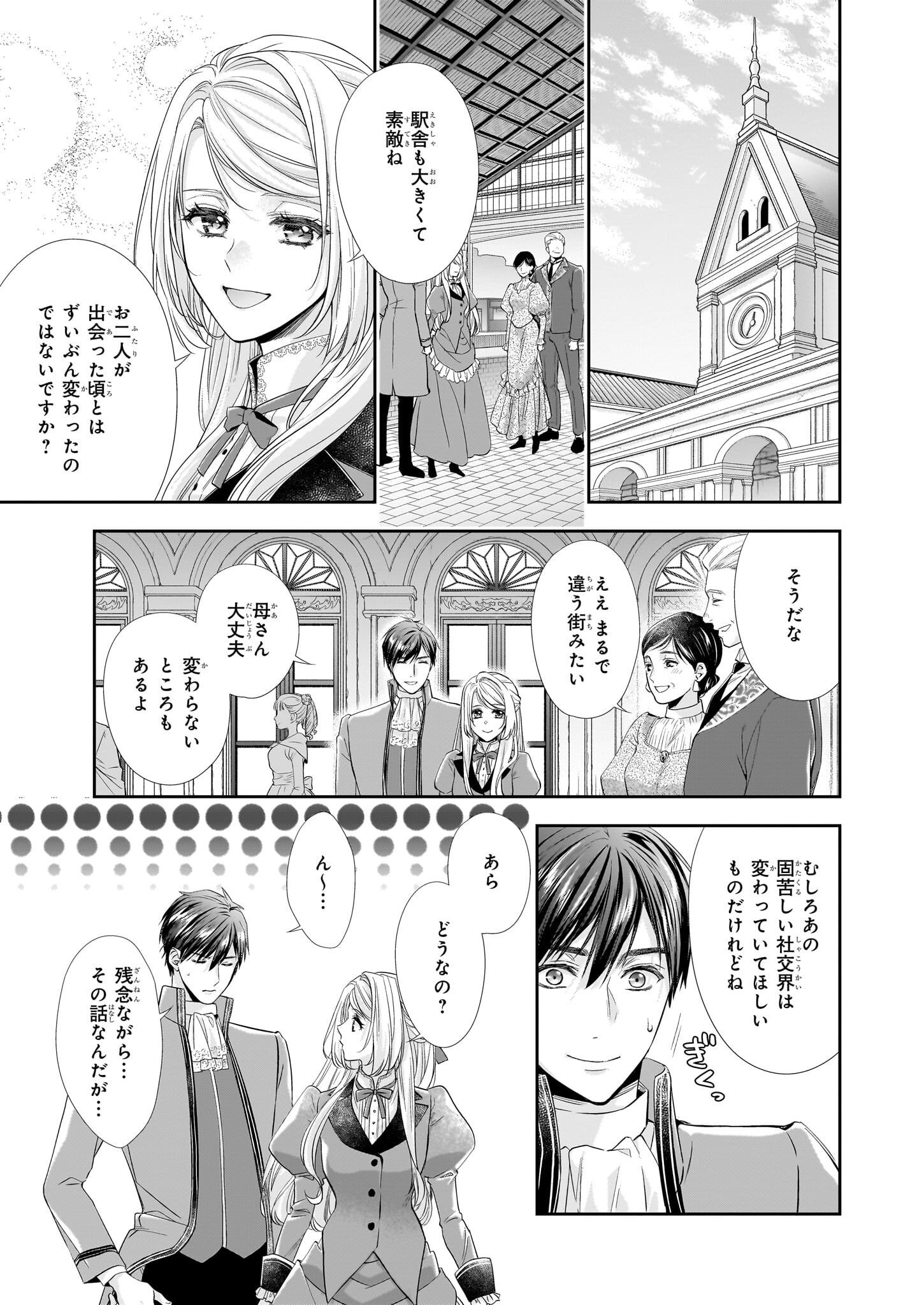 屋根裏部屋の公爵夫人 第25話 - Page 10