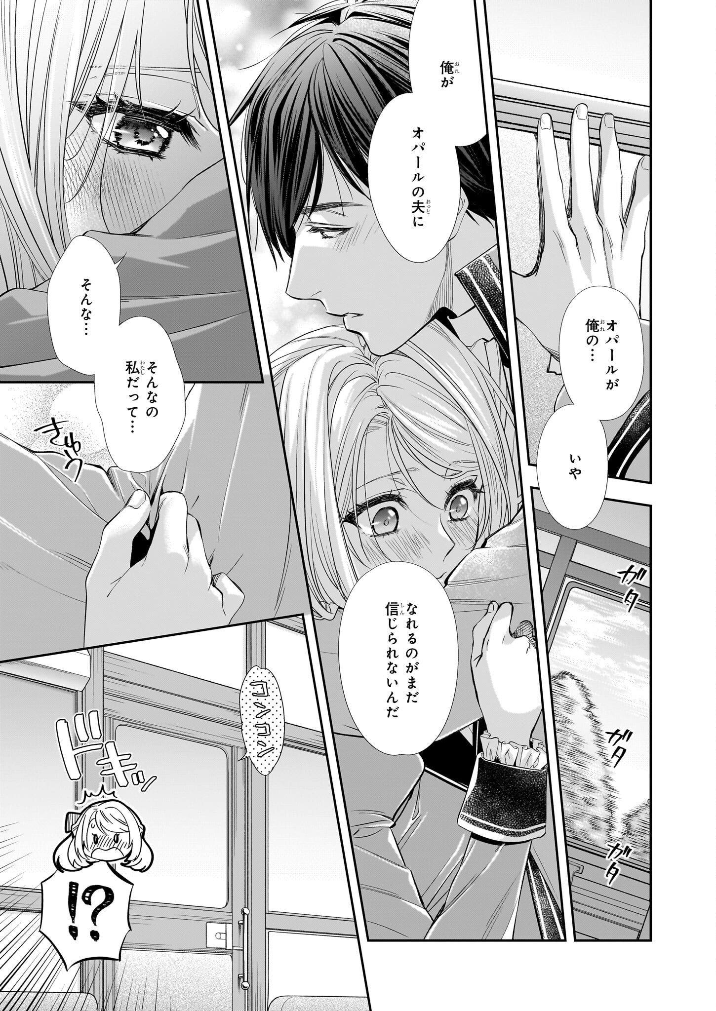 屋根裏部屋の公爵夫人 第25話 - Page 16