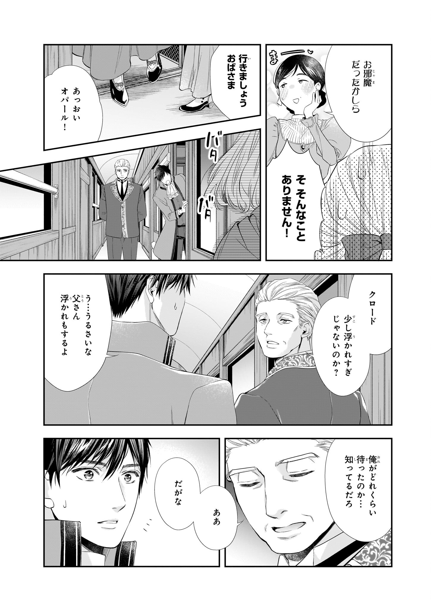 屋根裏部屋の公爵夫人 第25話 - Page 18