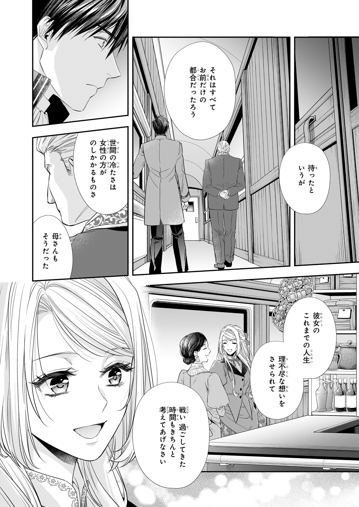 屋根裏部屋の公爵夫人 第25話 - Page 18