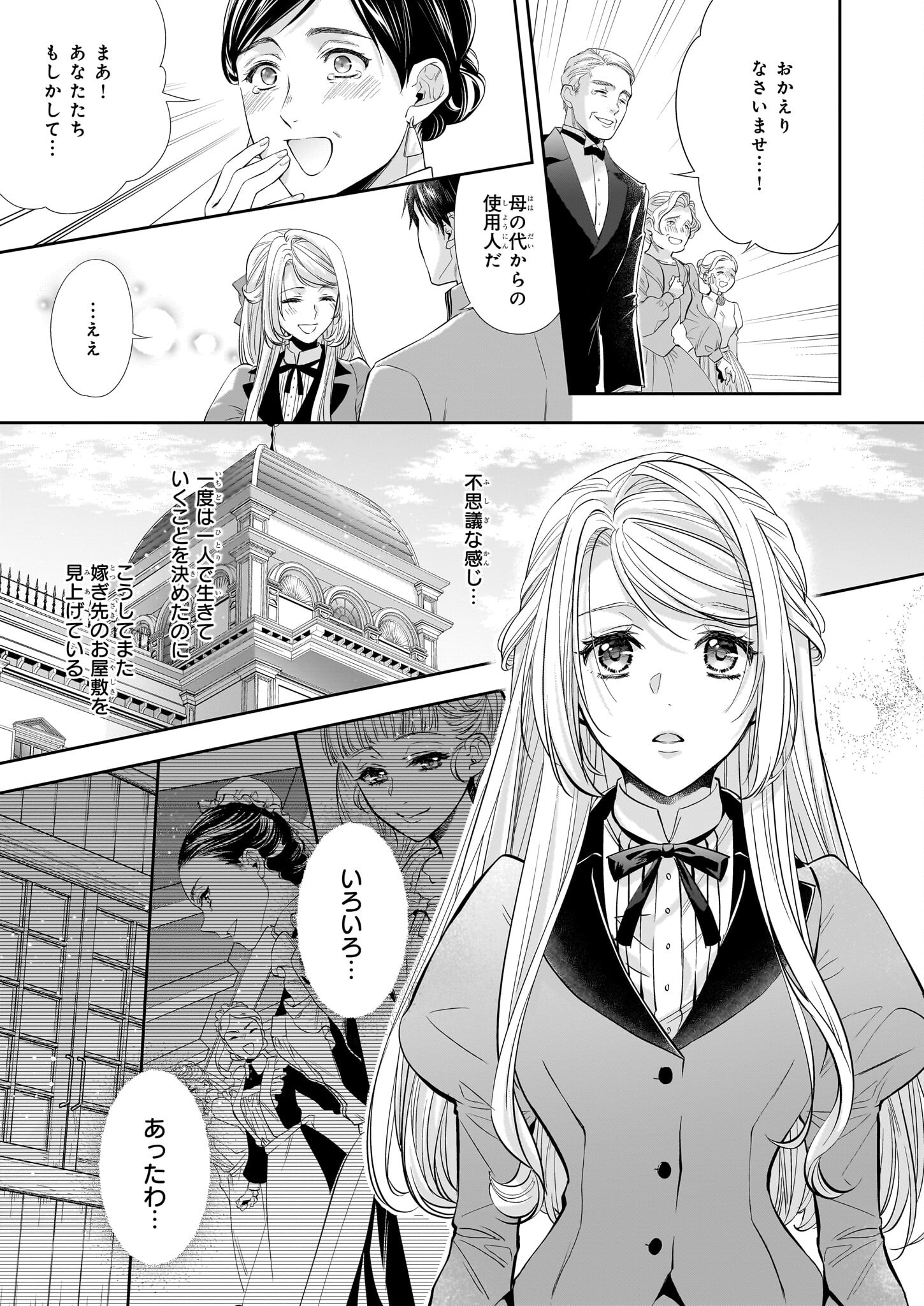 屋根裏部屋の公爵夫人 第26.1話 - Page 3