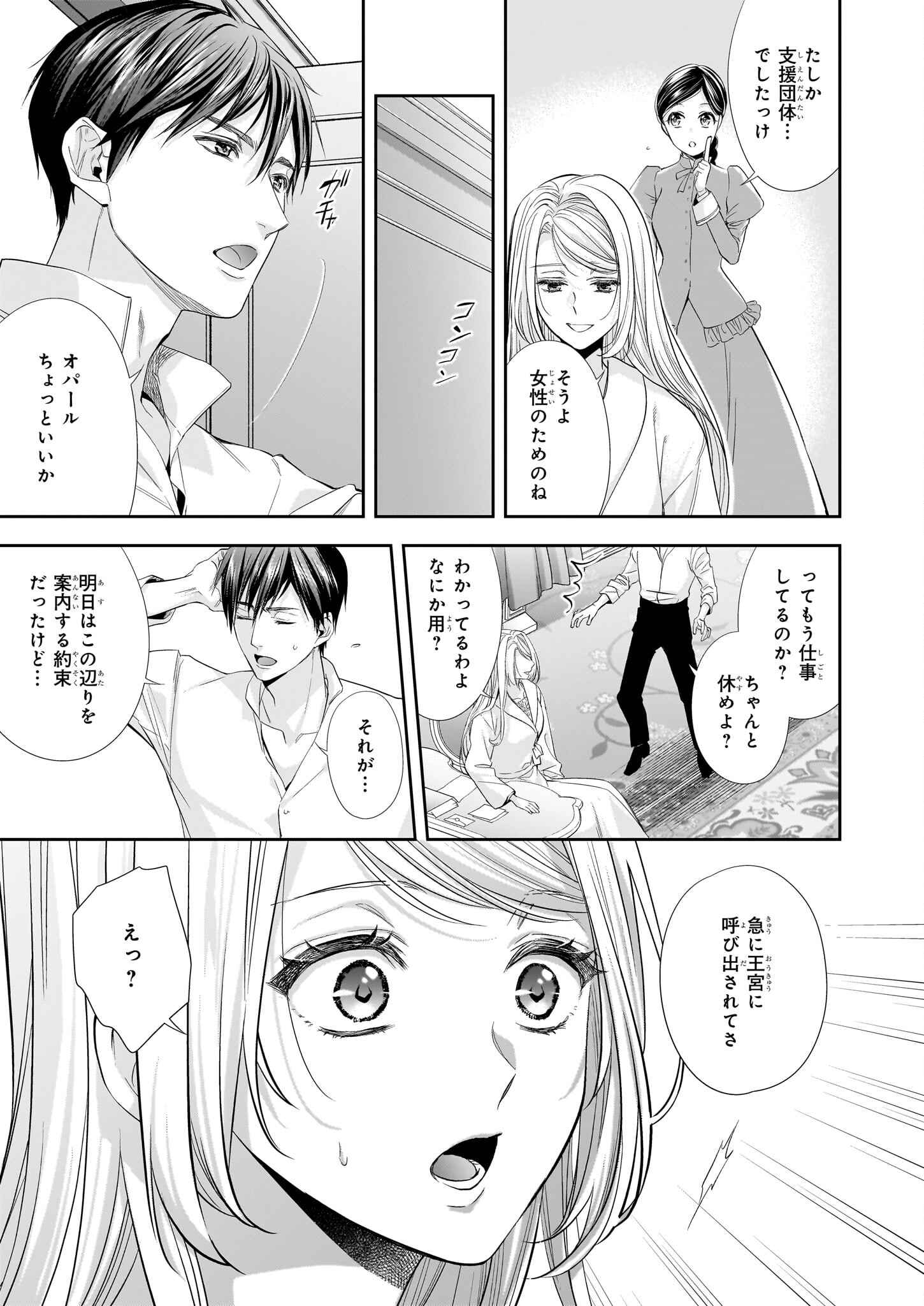 屋根裏部屋の公爵夫人 第26.1話 - Page 9