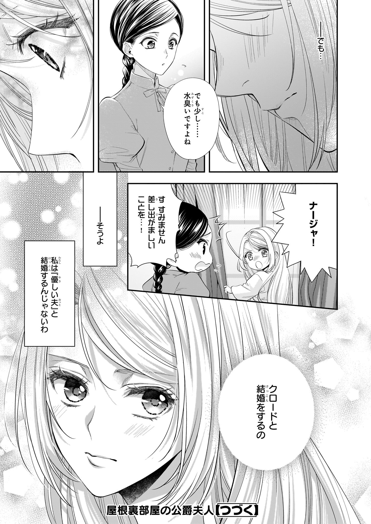 屋根裏部屋の公爵夫人 第26.1話 - Page 15