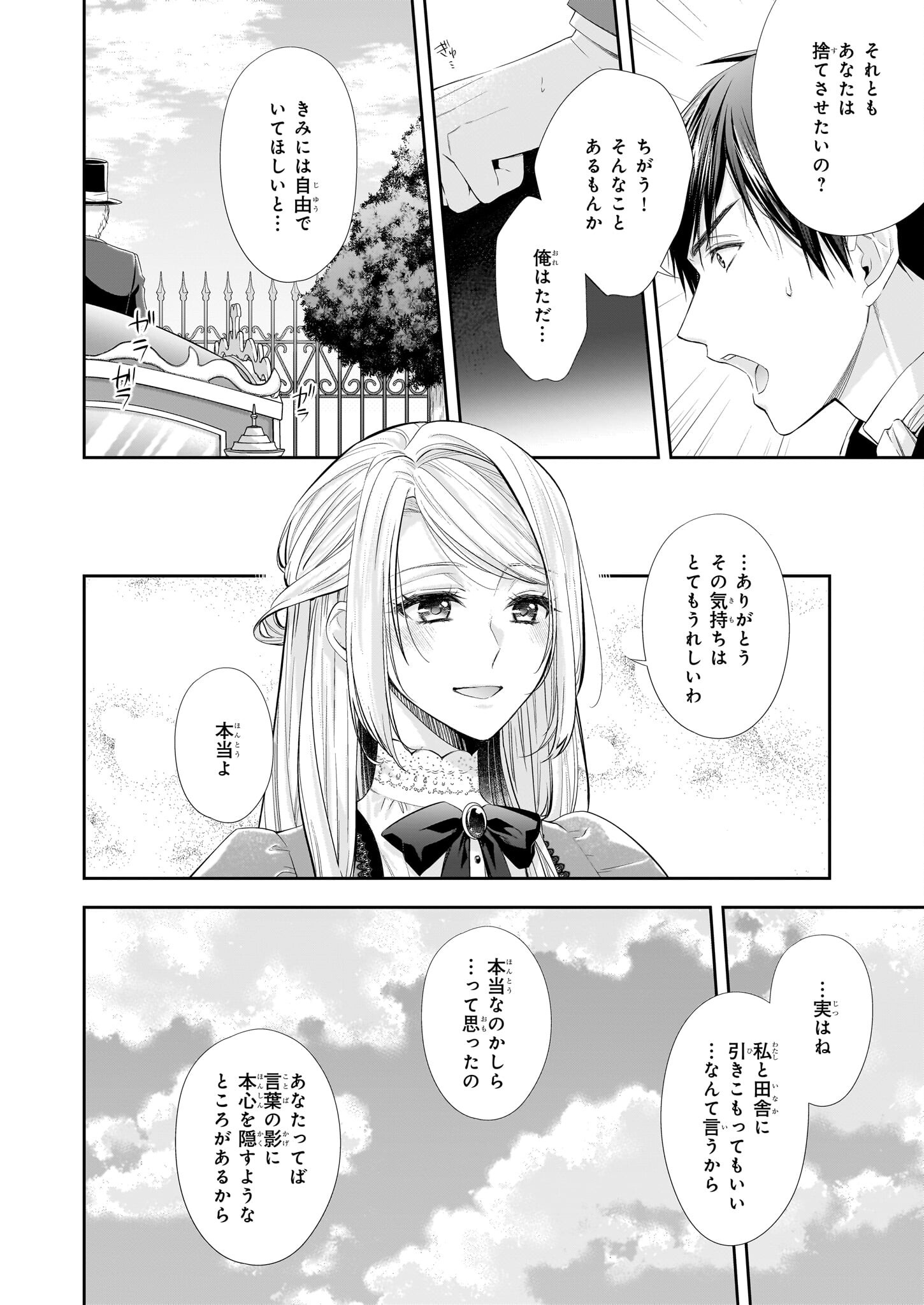 屋根裏部屋の公爵夫人 第26.2話 - Page 6