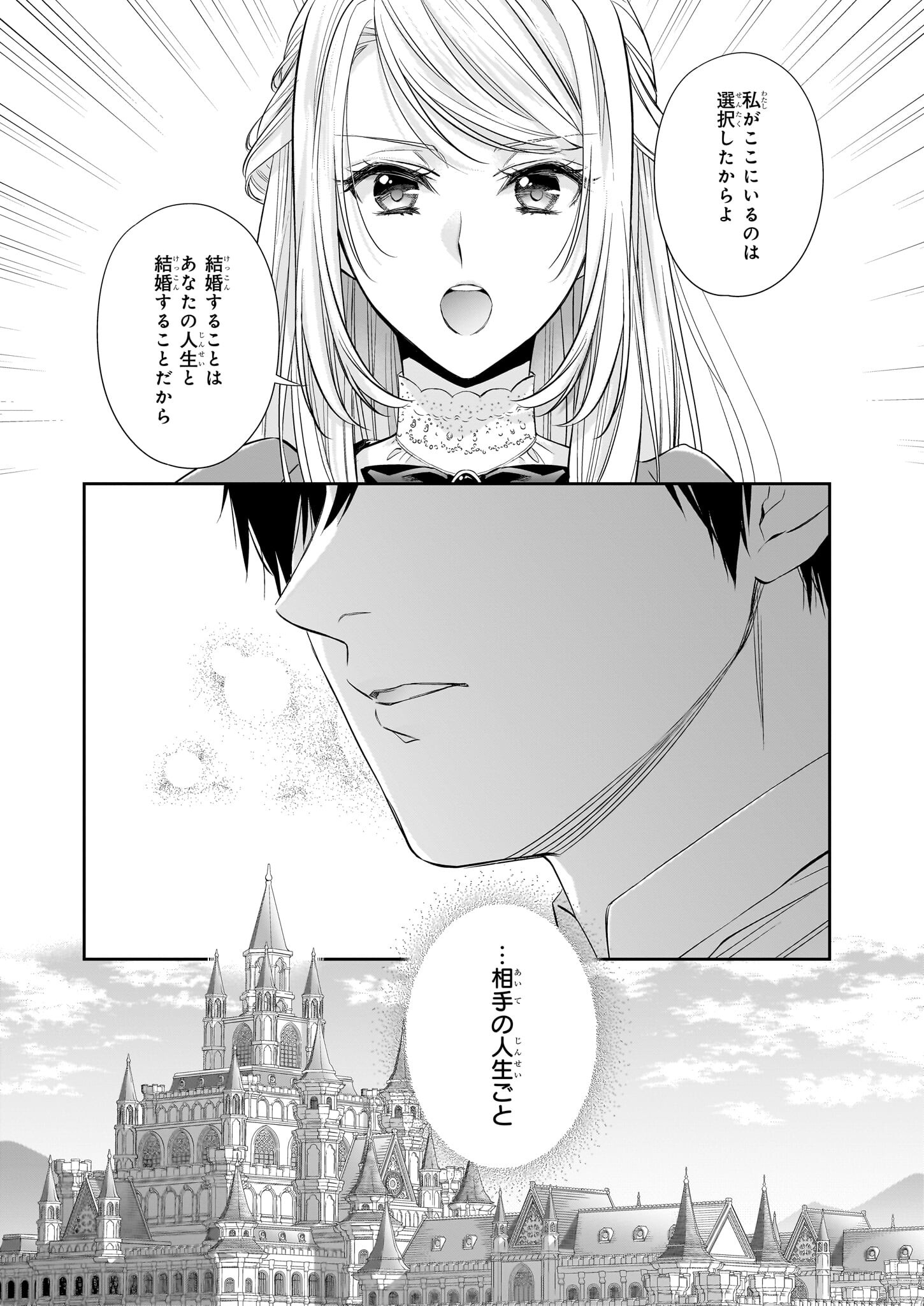 屋根裏部屋の公爵夫人 第26.2話 - Page 8