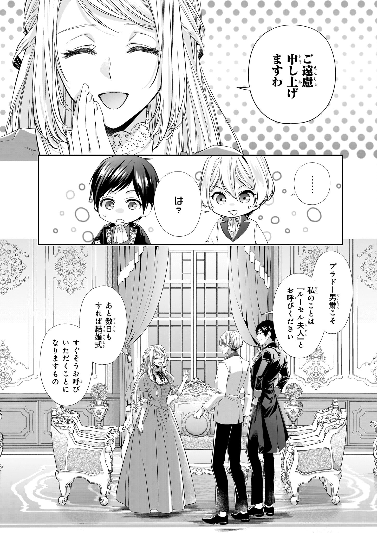 屋根裏部屋の公爵夫人 第27.1話 - Page 8