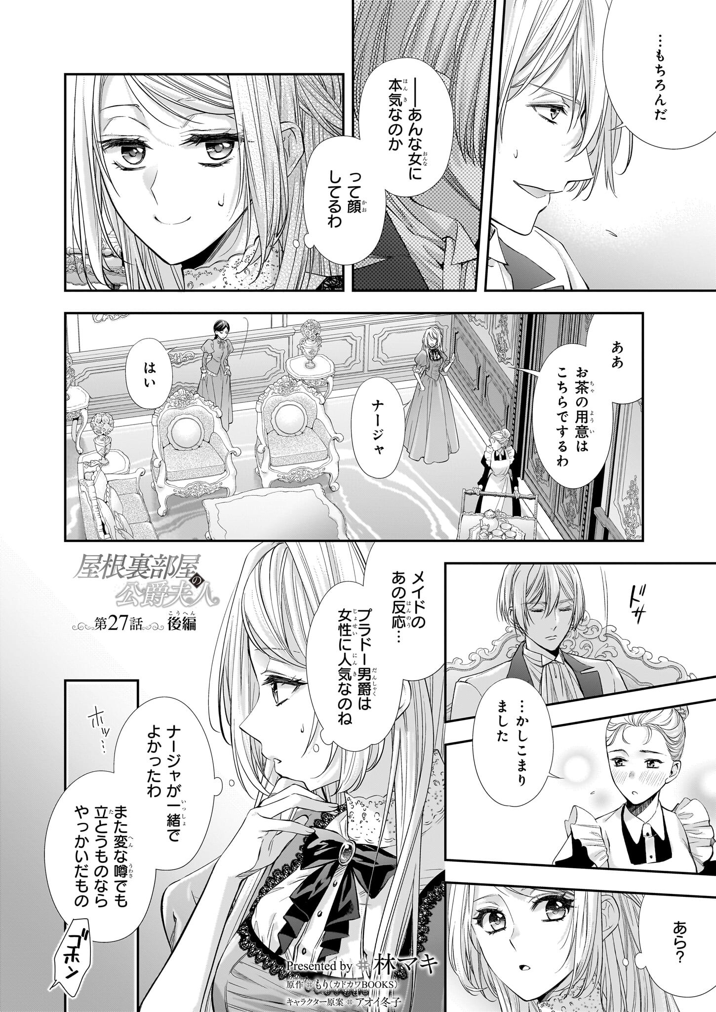 屋根裏部屋の公爵夫人 第27.2話 - Page 1