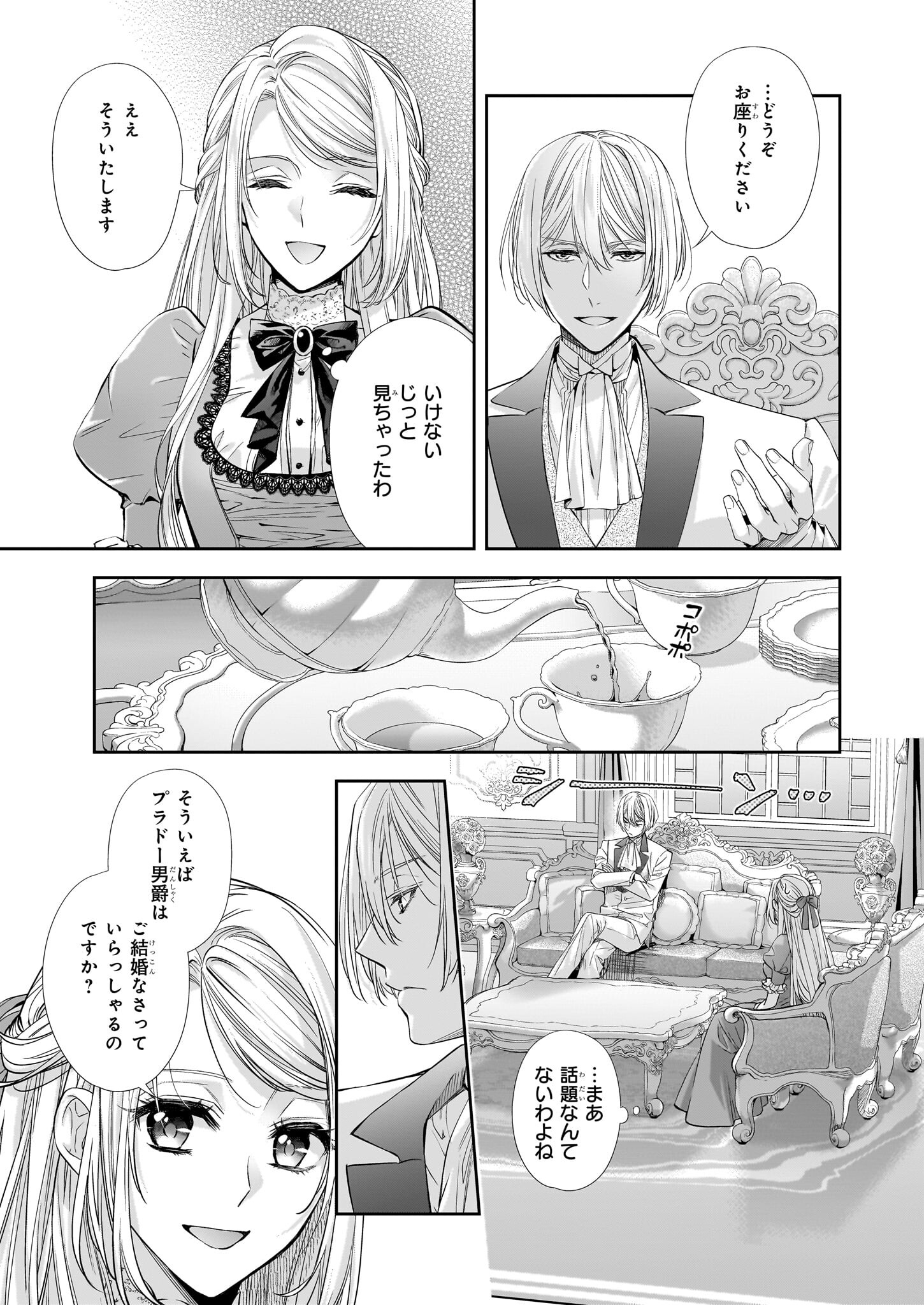 屋根裏部屋の公爵夫人 第27.2話 - Page 3