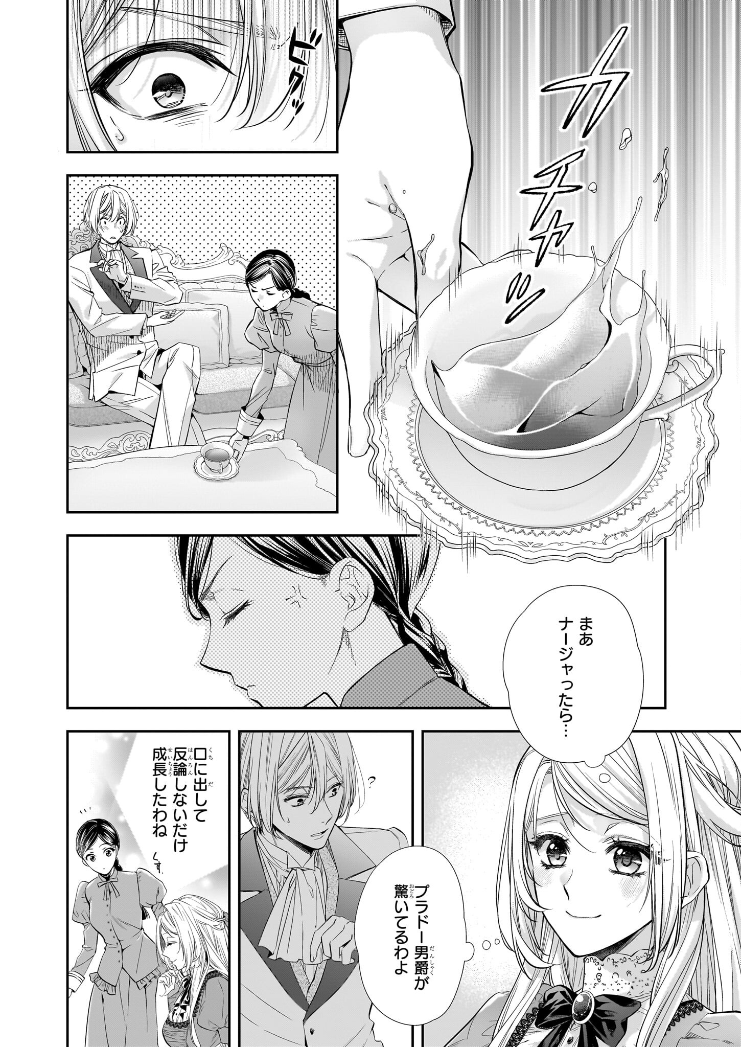 屋根裏部屋の公爵夫人 第27.2話 - Page 6