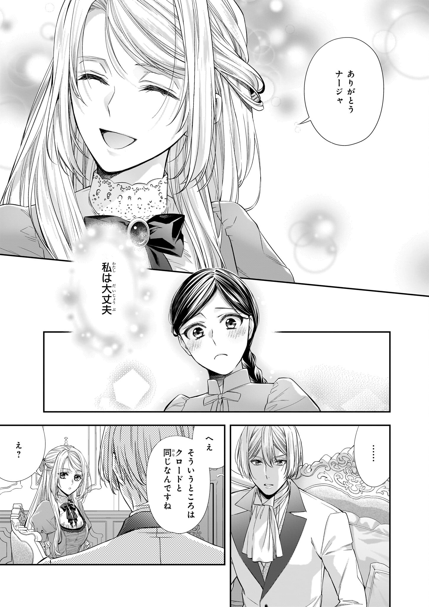 屋根裏部屋の公爵夫人 第27.2話 - Page 7