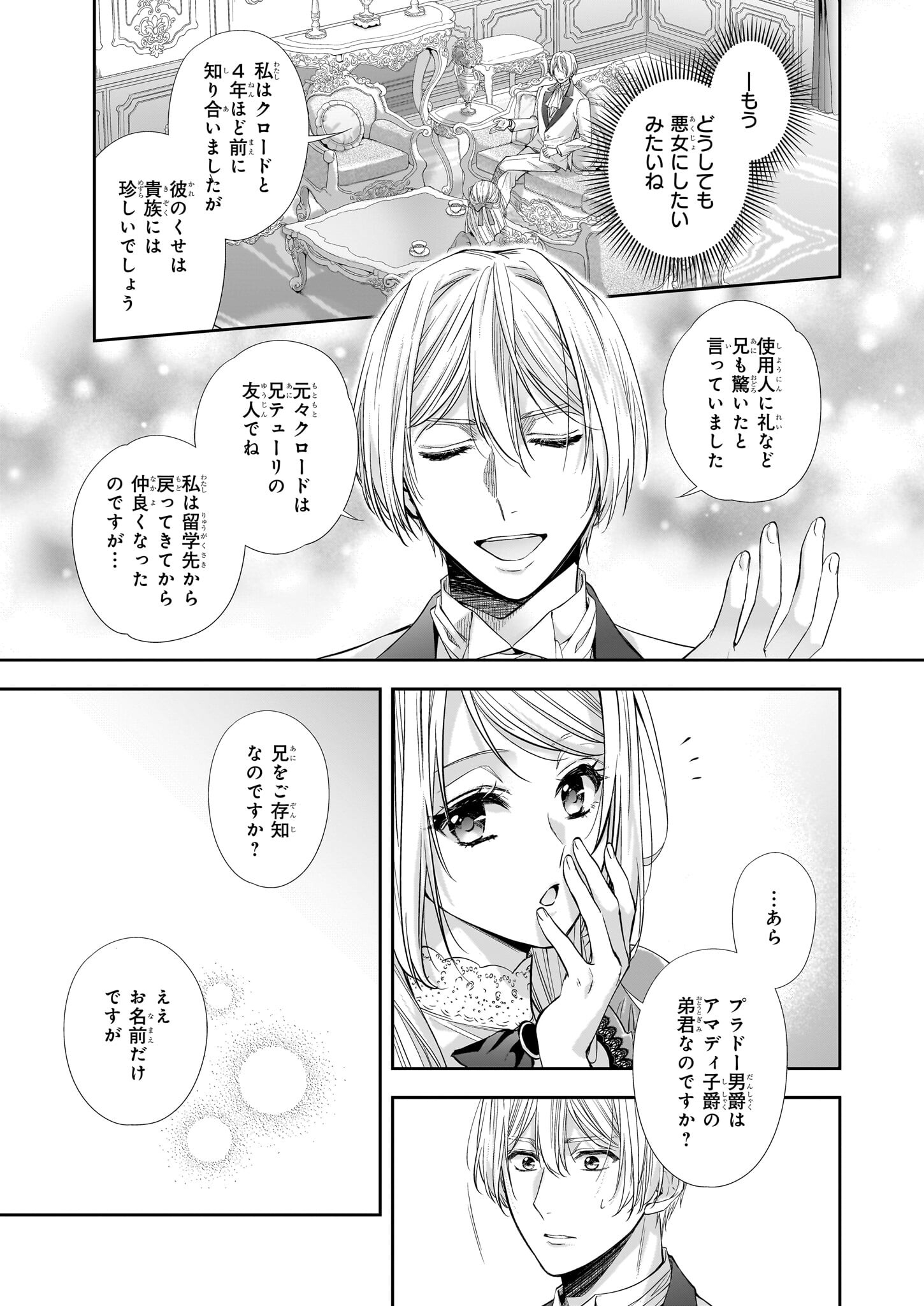 屋根裏部屋の公爵夫人 第27.2話 - Page 8