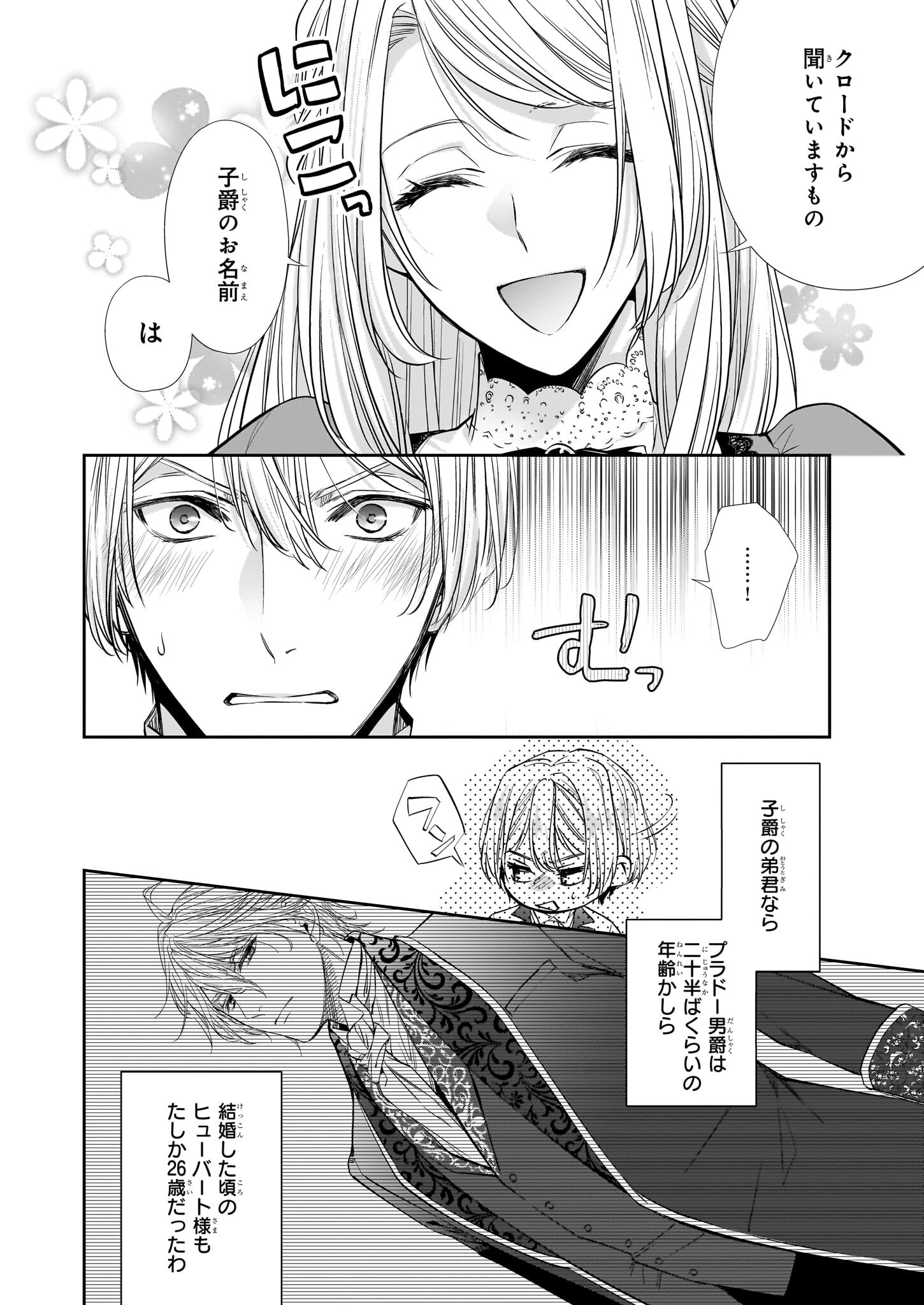 屋根裏部屋の公爵夫人 第27.2話 - Page 9