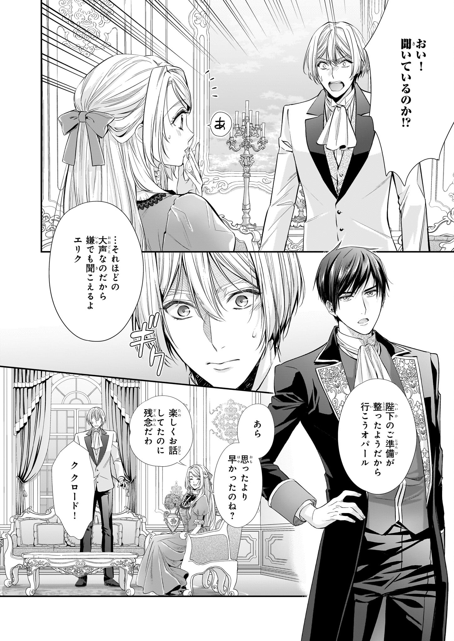 屋根裏部屋の公爵夫人 第28話 - Page 4