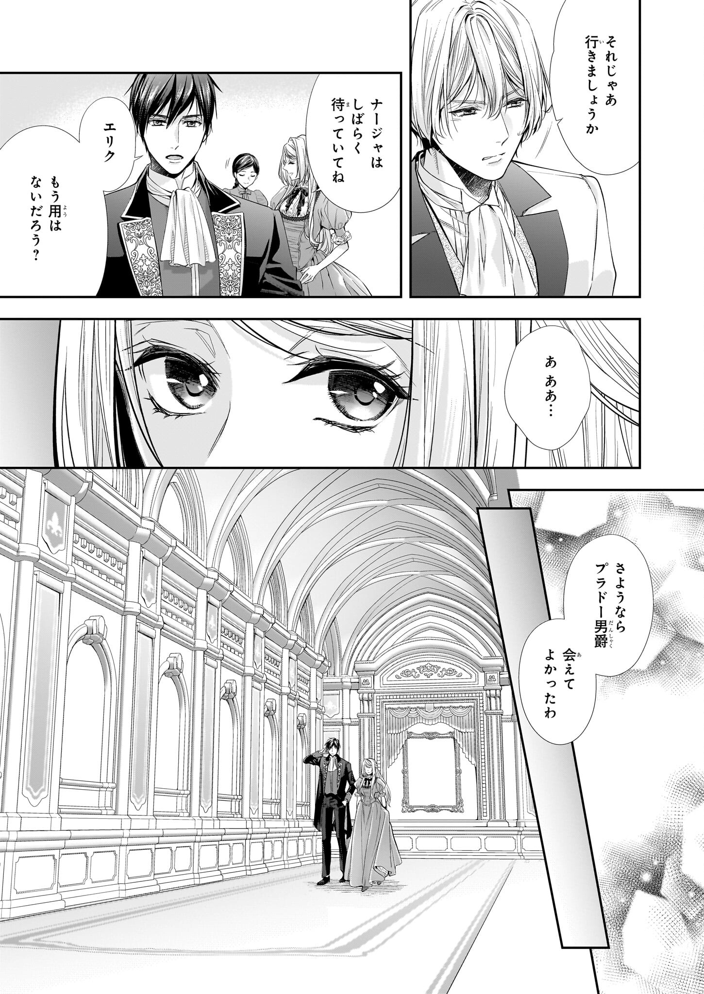 屋根裏部屋の公爵夫人 第28話 - Page 6