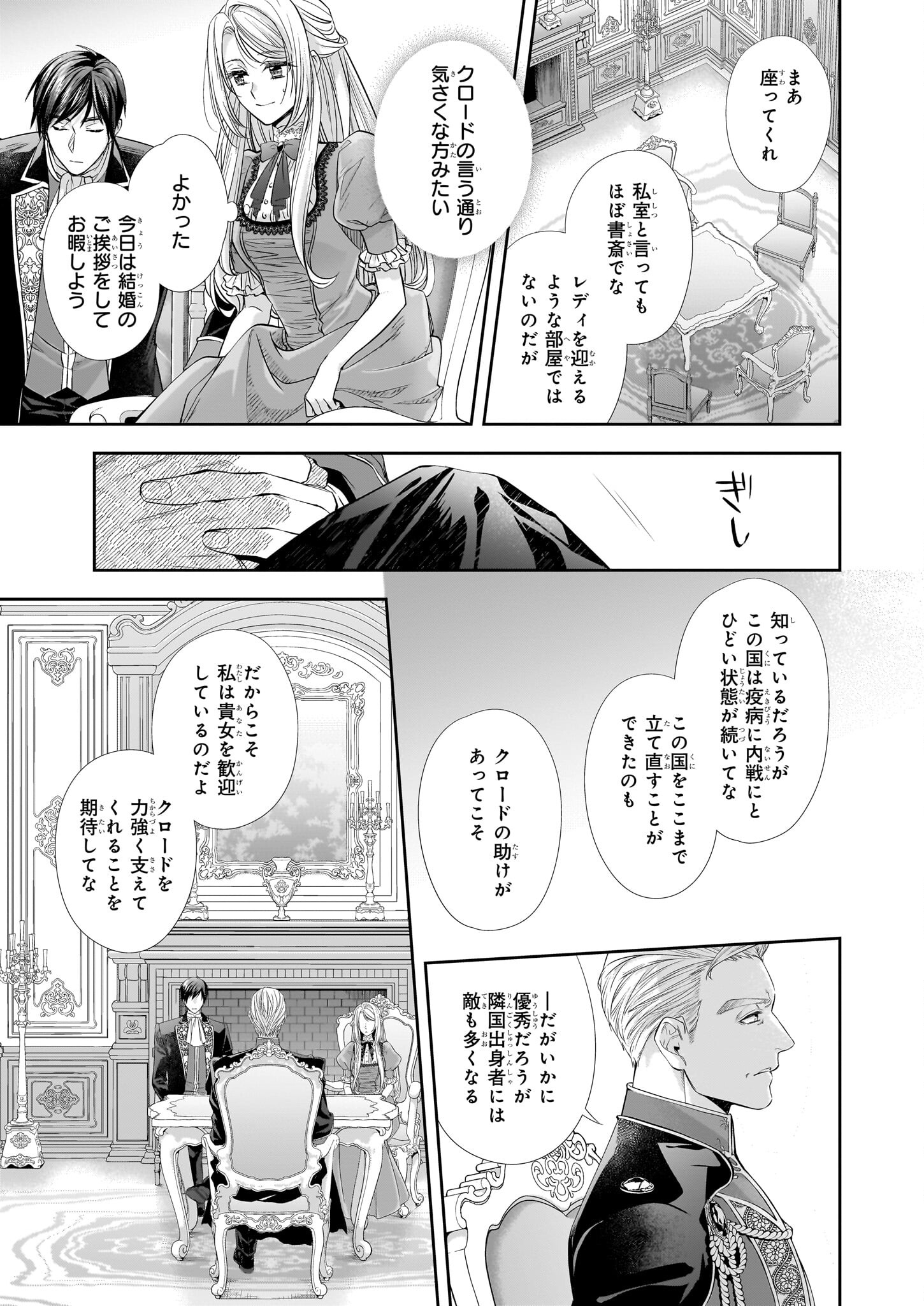 屋根裏部屋の公爵夫人 第28話 - Page 13