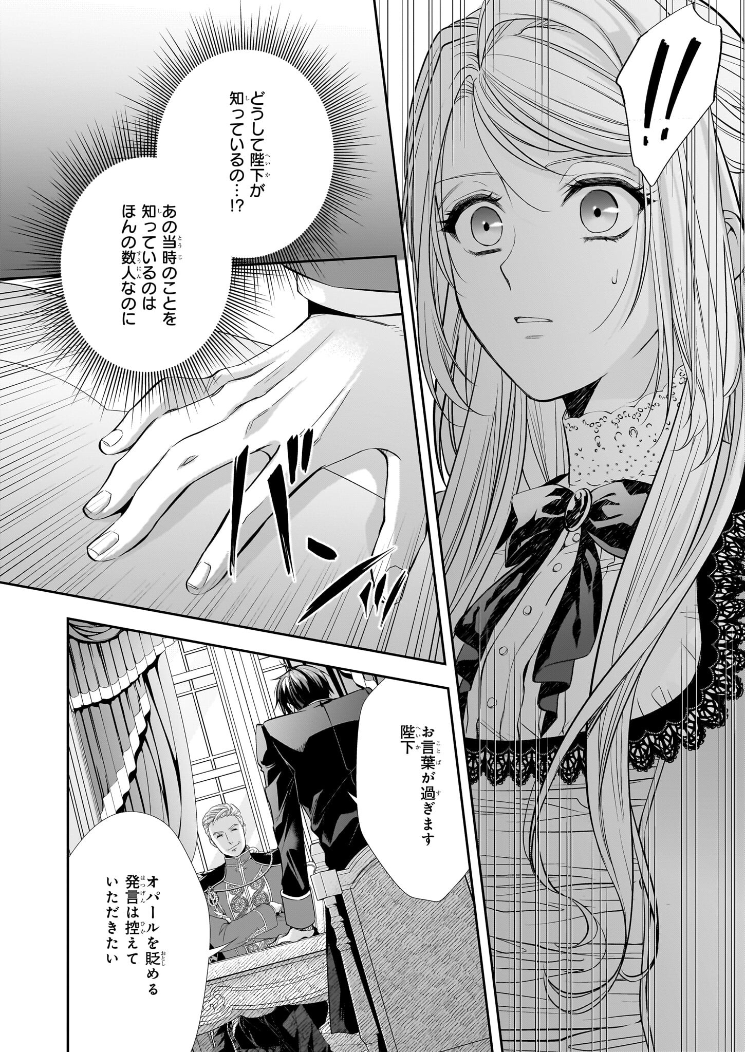 屋根裏部屋の公爵夫人 第28話 - Page 17