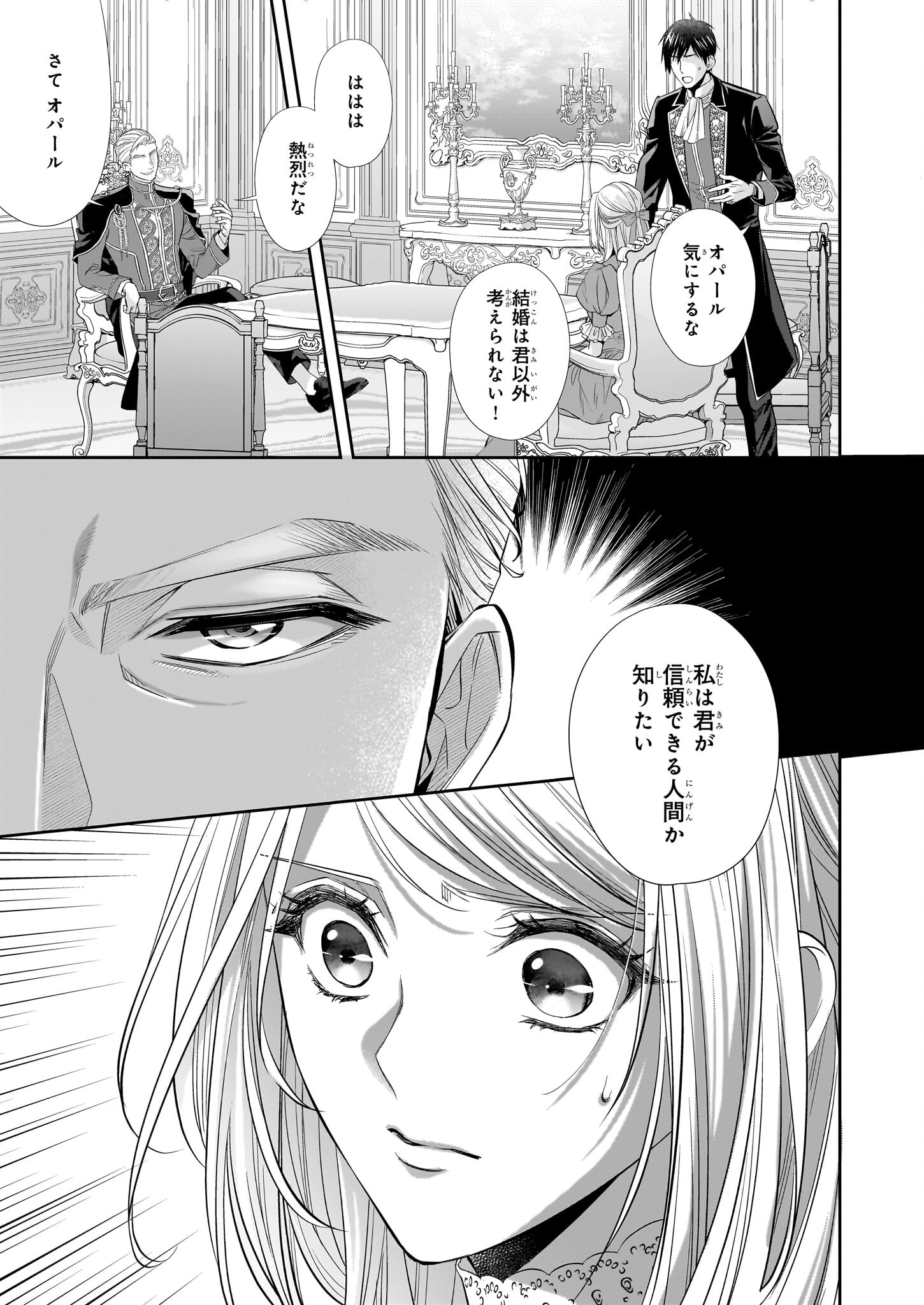 屋根裏部屋の公爵夫人 第28話 - Page 20