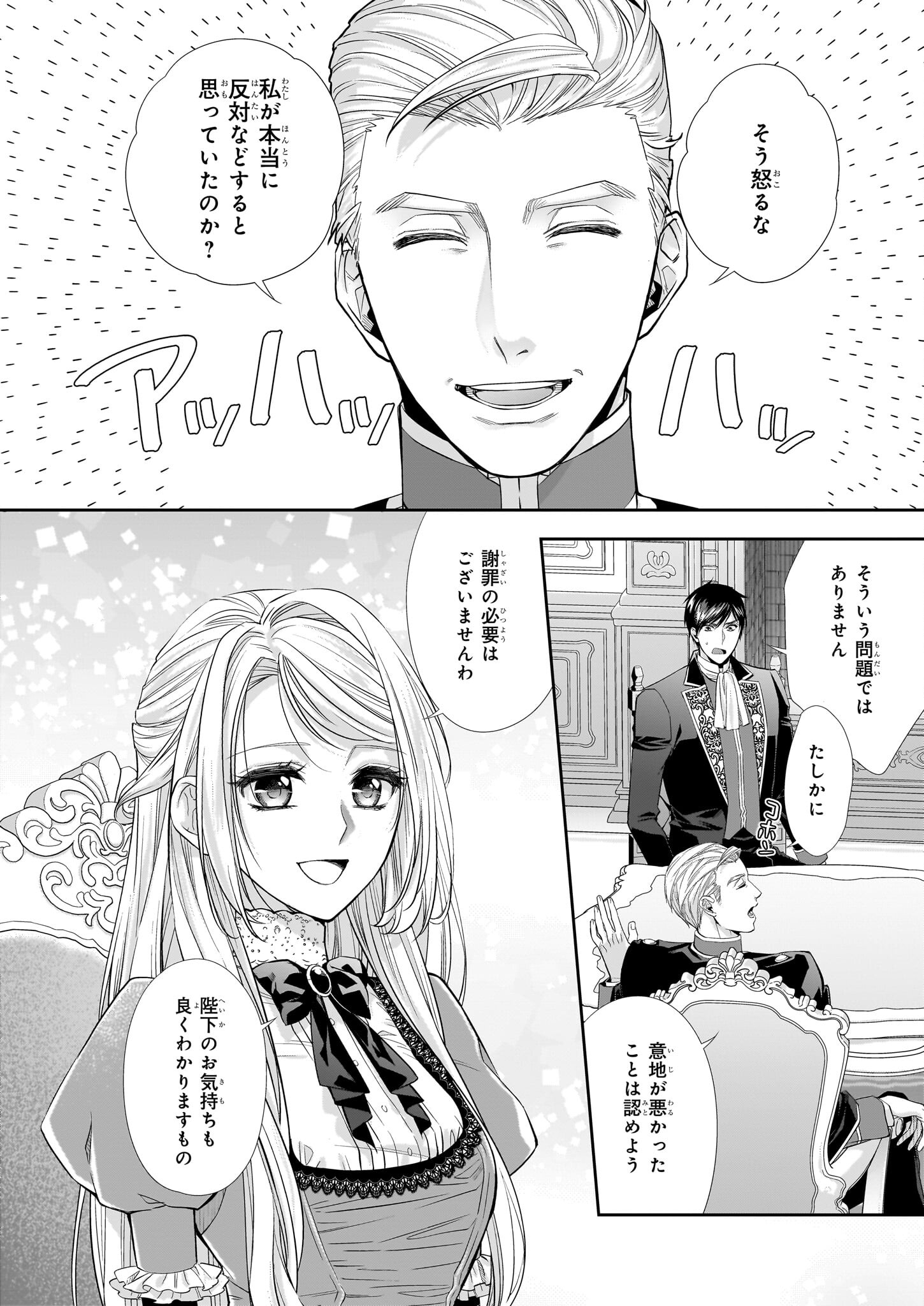 屋根裏部屋の公爵夫人 第29.1話 - Page 2