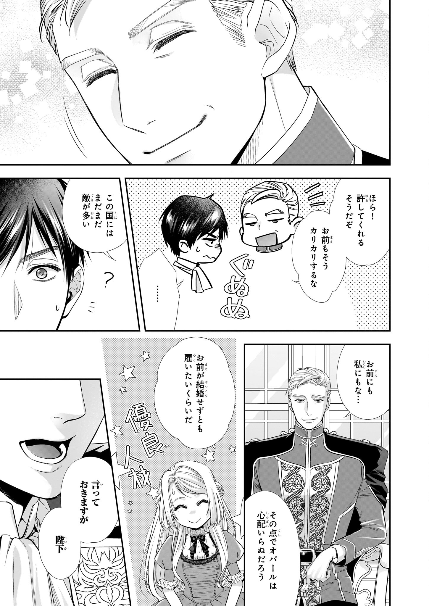 屋根裏部屋の公爵夫人 第29.1話 - Page 3