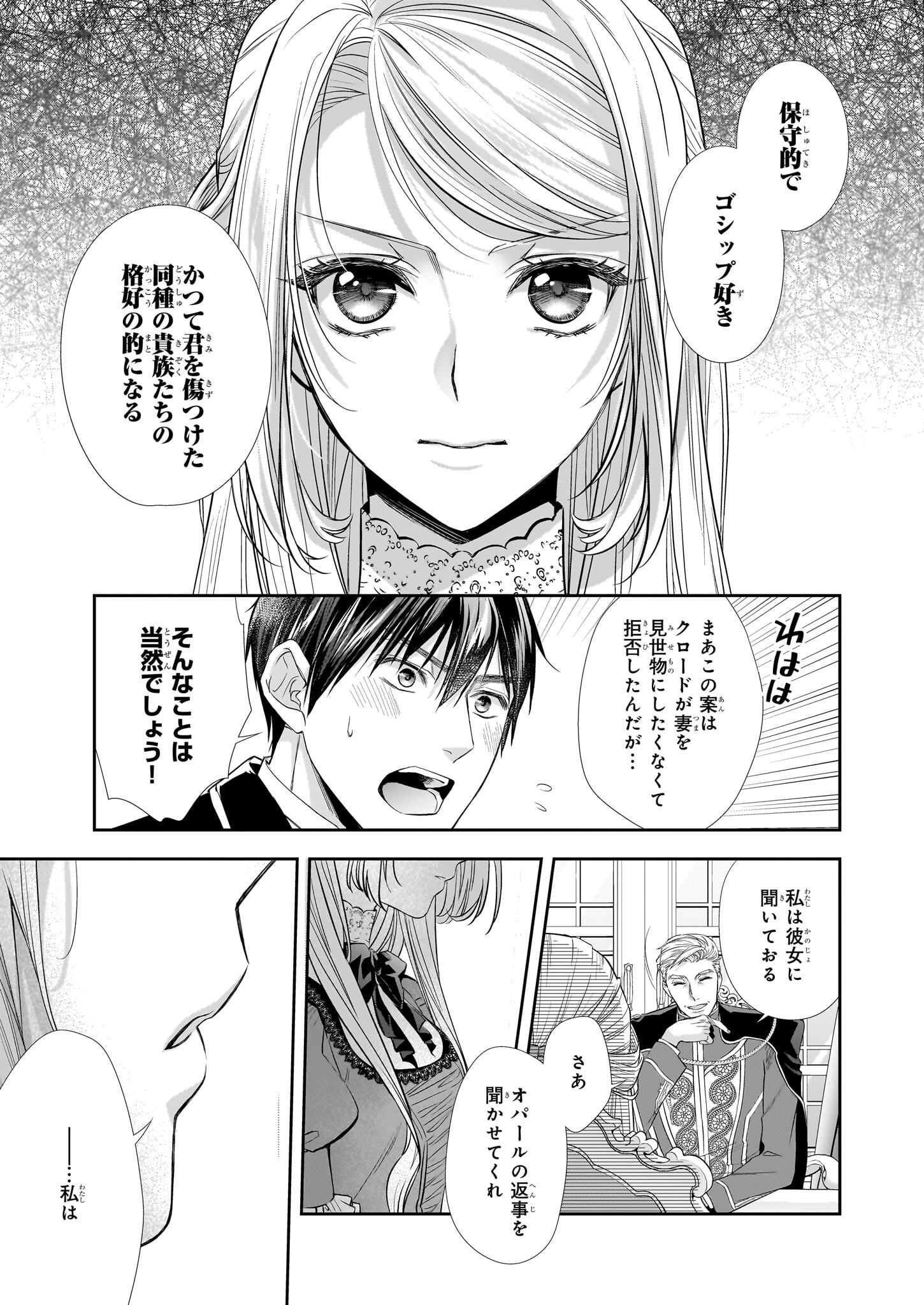 屋根裏部屋の公爵夫人 第29.1話 - Page 9