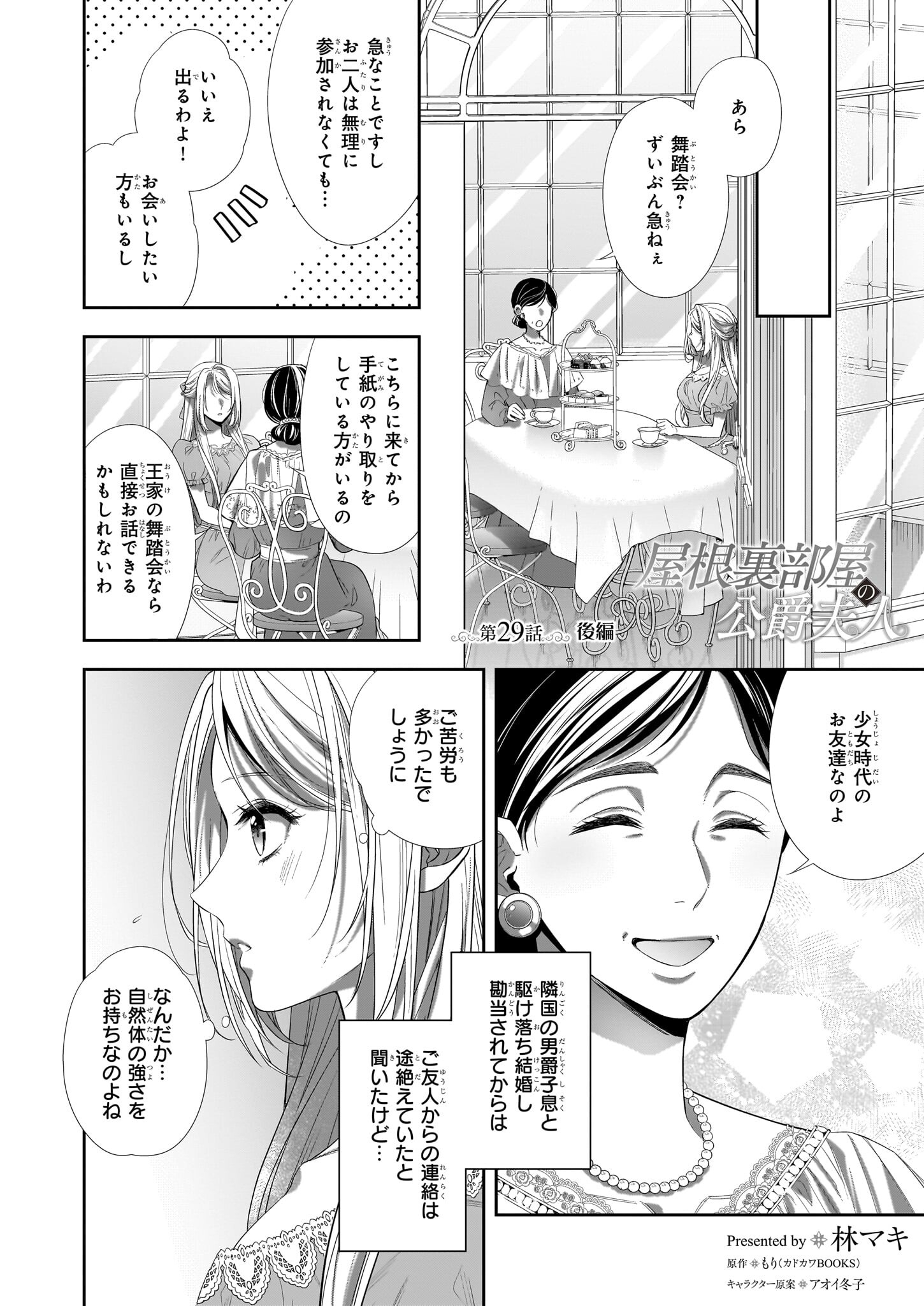 屋根裏部屋の公爵夫人 第29.2話 - Page 2