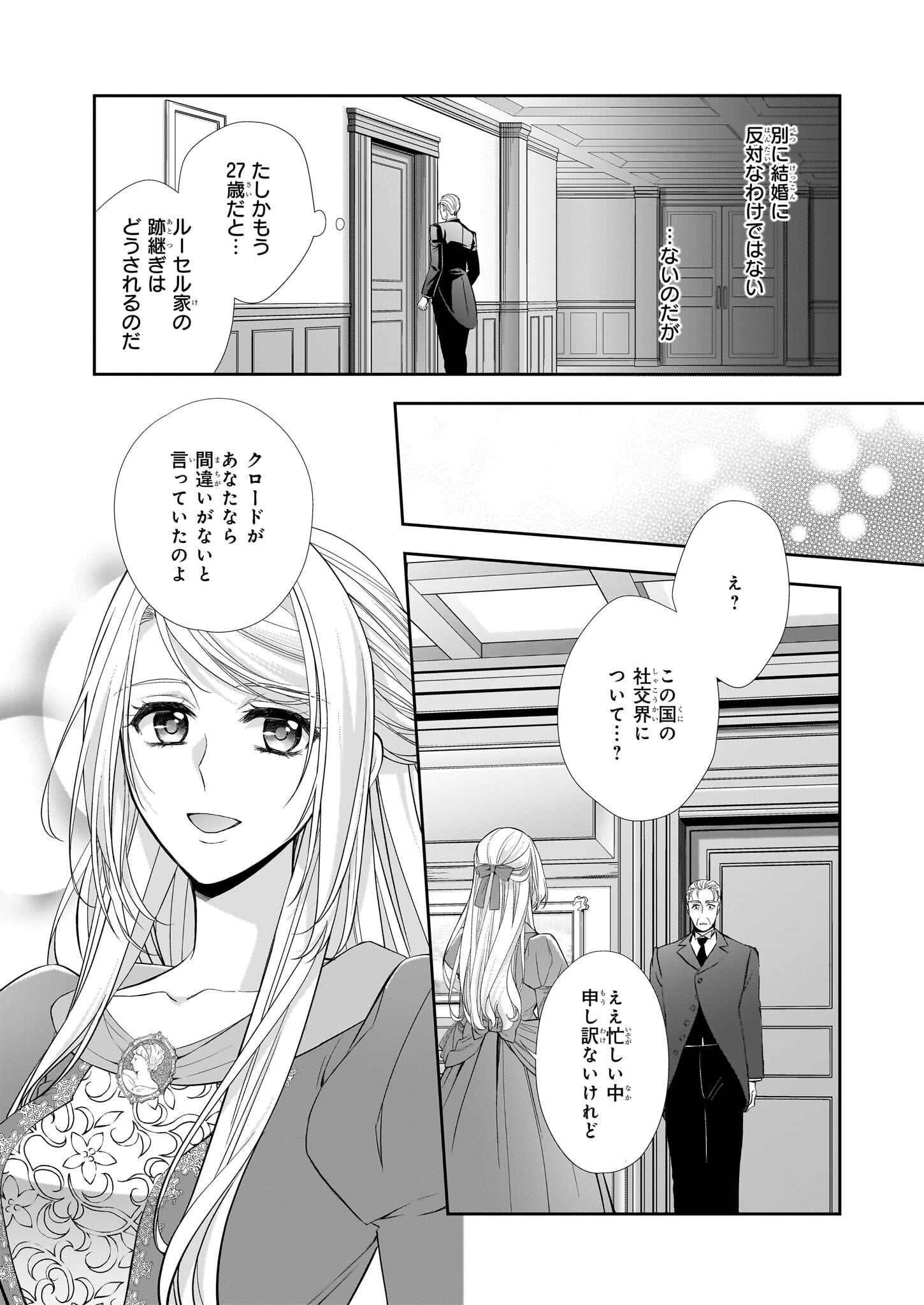 屋根裏部屋の公爵夫人 第29.2話 - Page 5