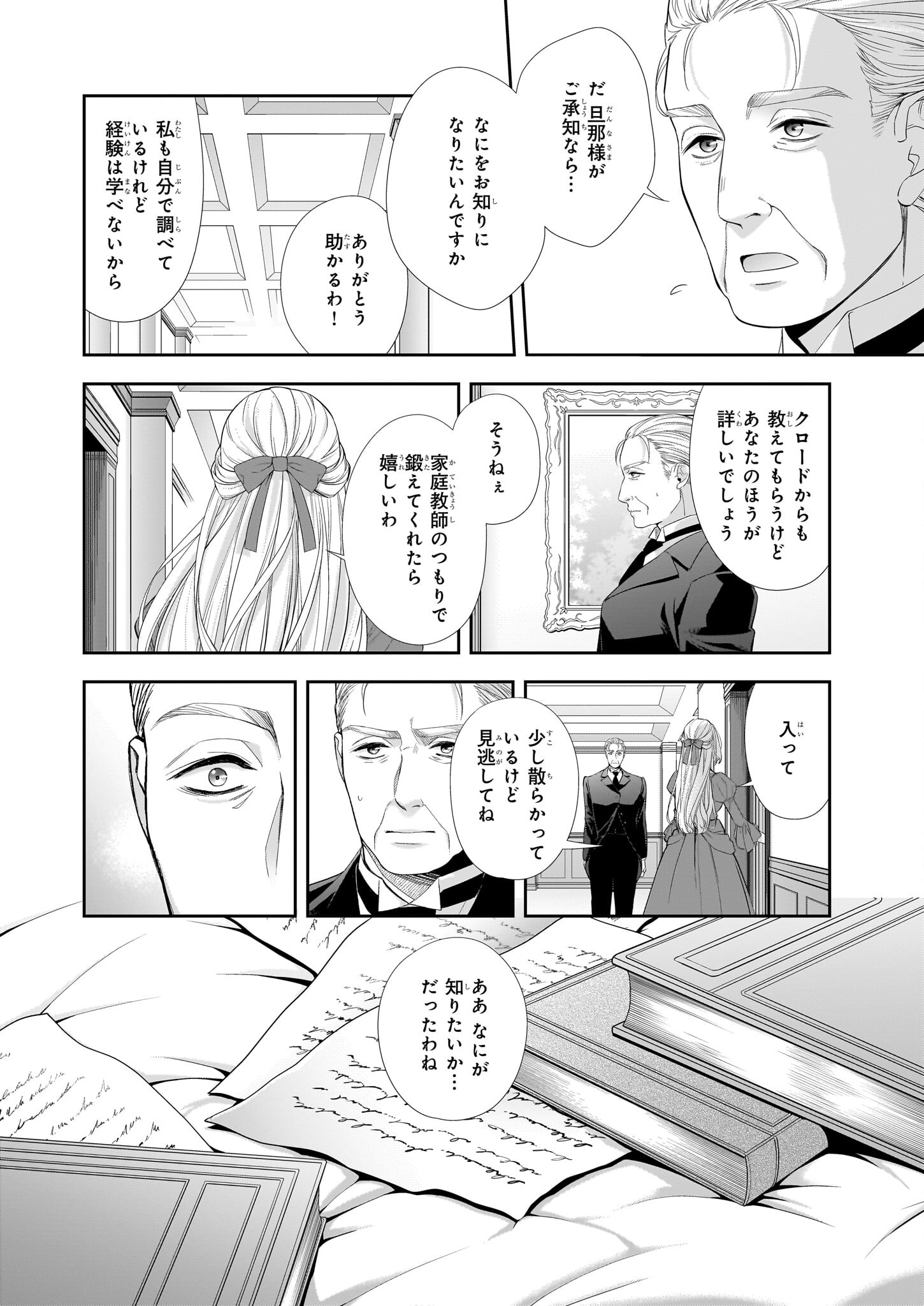 屋根裏部屋の公爵夫人 第29.2話 - Page 6